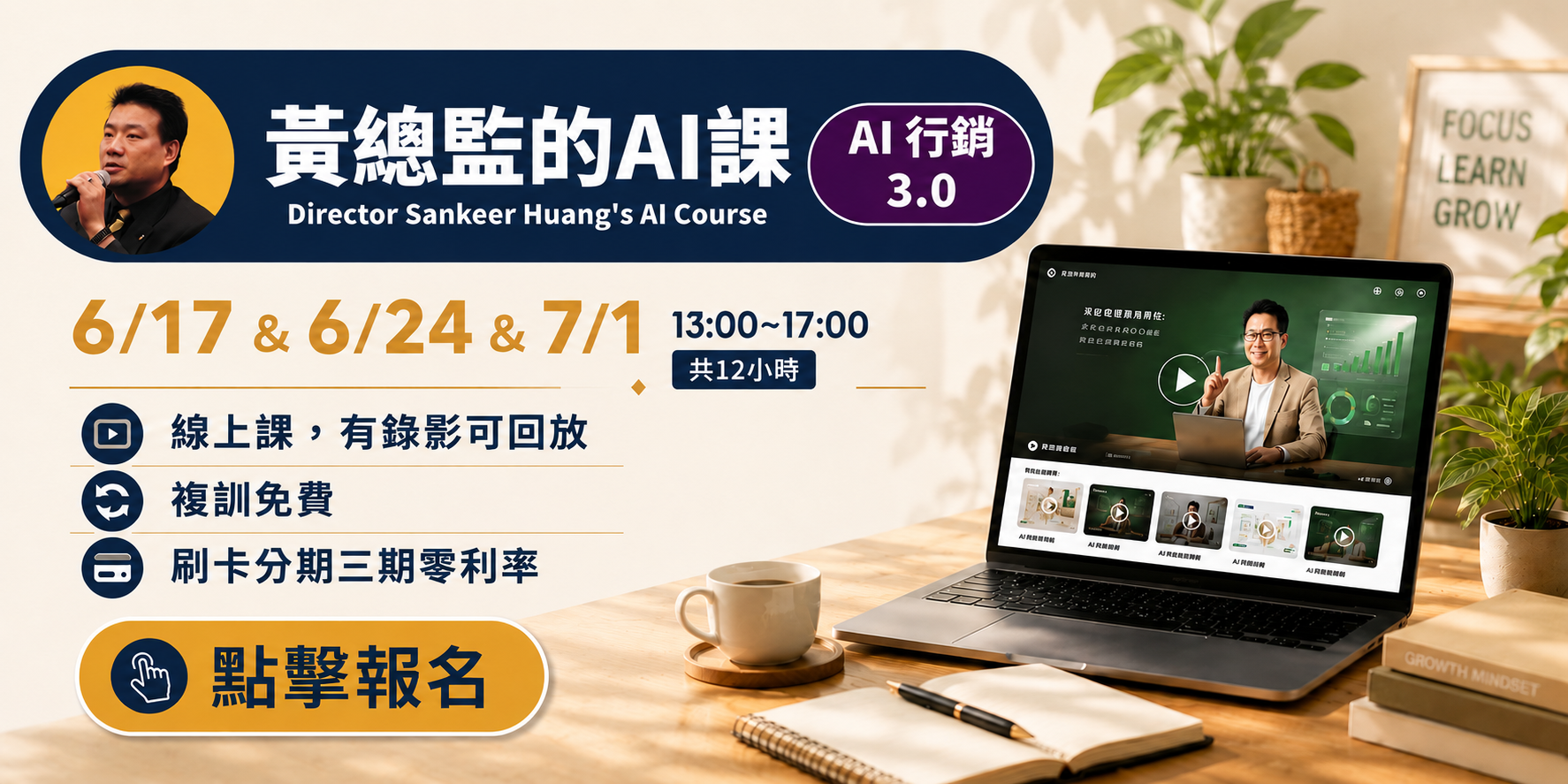AI行銷3.0班近期課程圖片