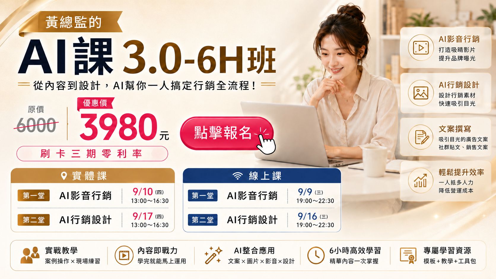 AI行銷3.0班(6小時)課程圖片 15