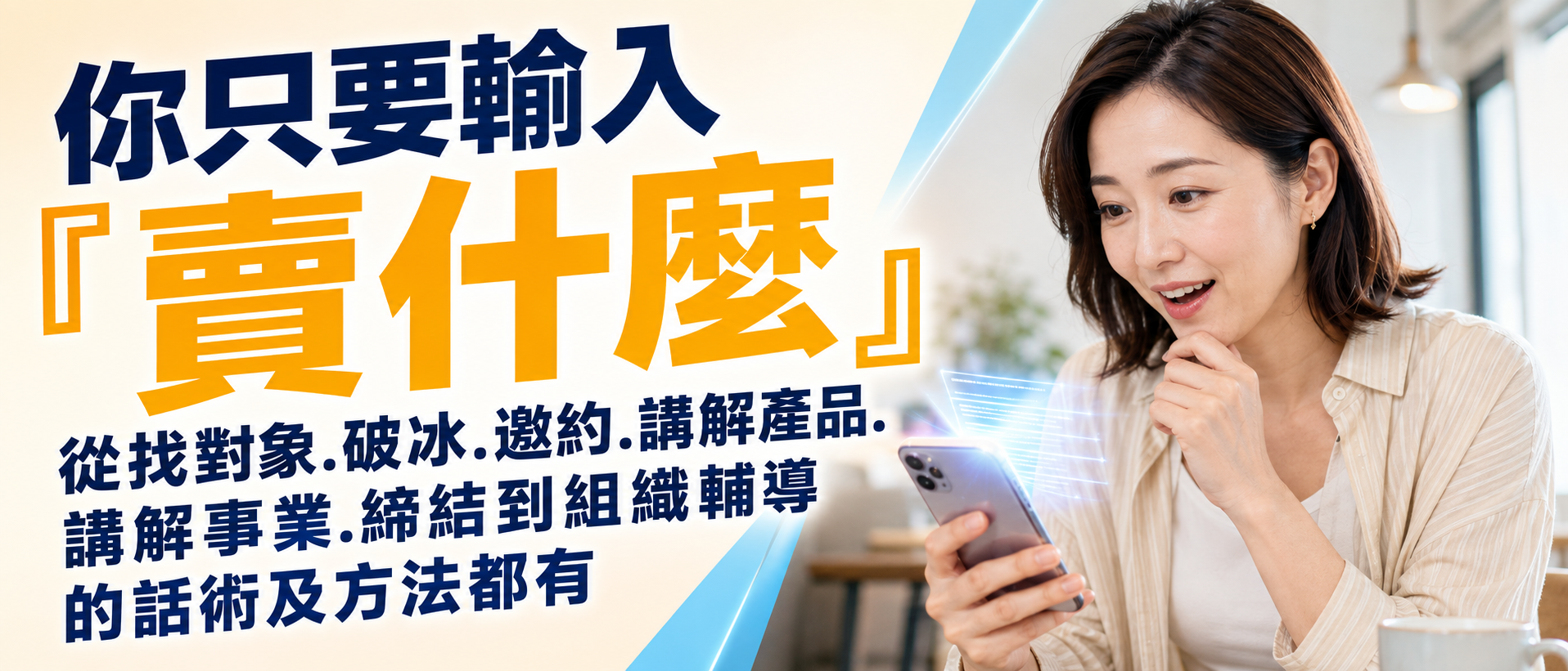 組織行銷班課程圖片 1